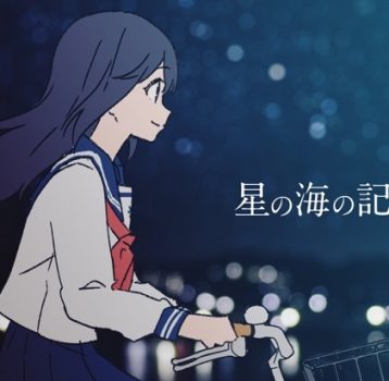 星の海の記憶